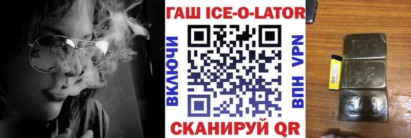 ГАШИШ Ice-O-Lator  Шенкурск 